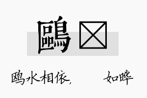 鸥珺名字的寓意及含义