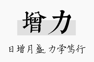 增力名字的寓意及含义