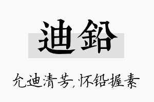 迪铅名字的寓意及含义