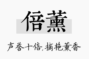 倍薰名字的寓意及含义