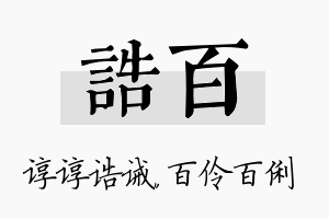 诰百名字的寓意及含义