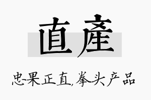 直产名字的寓意及含义