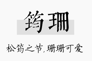 筠珊名字的寓意及含义