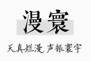 漫寰名字的寓意及含义