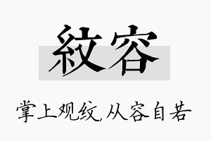 纹容名字的寓意及含义