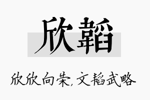 欣韬名字的寓意及含义