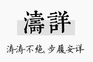 涛详名字的寓意及含义