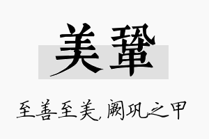 美巩名字的寓意及含义