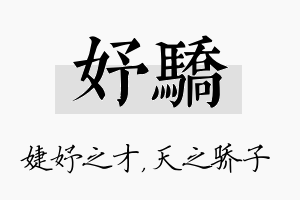 妤骄名字的寓意及含义