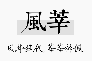 风莘名字的寓意及含义