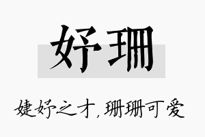 妤珊名字的寓意及含义