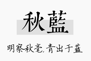 秋蓝名字的寓意及含义