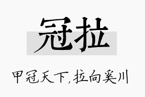 冠拉名字的寓意及含义