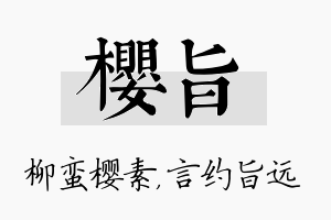 樱旨名字的寓意及含义