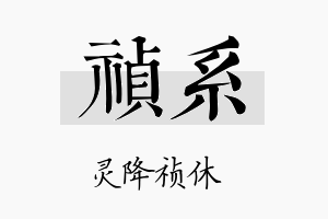 祯系名字的寓意及含义