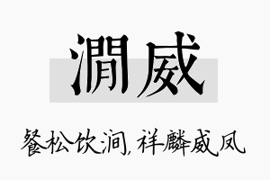 涧威名字的寓意及含义