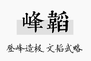 峰韬名字的寓意及含义