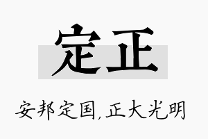 定正名字的寓意及含义