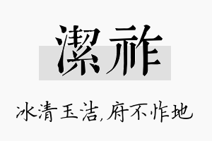 洁祚名字的寓意及含义