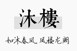 沐楼名字的寓意及含义