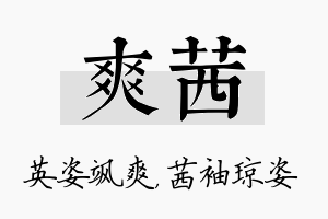 爽茜名字的寓意及含义