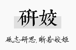 研姣名字的寓意及含义