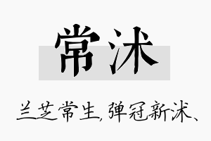 常沭名字的寓意及含义