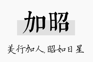 加昭名字的寓意及含义