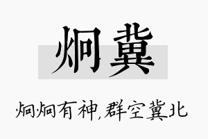 炯冀名字的寓意及含义