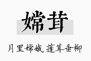 嫦茸名字的寓意及含义