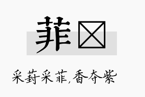 菲萩名字的寓意及含义