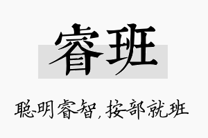 睿班名字的寓意及含义