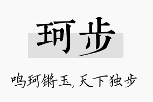 珂步名字的寓意及含义