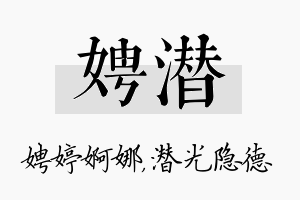 娉潜名字的寓意及含义