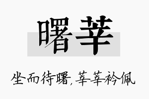 曙莘名字的寓意及含义