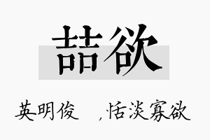 喆欲名字的寓意及含义