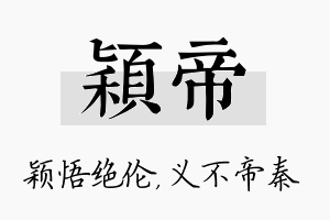 颖帝名字的寓意及含义