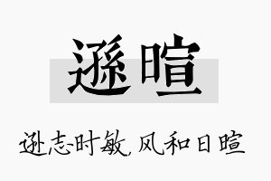 逊暄名字的寓意及含义