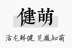 健萌名字的寓意及含义