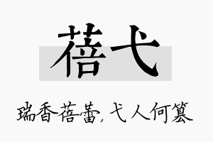 蓓弋名字的寓意及含义