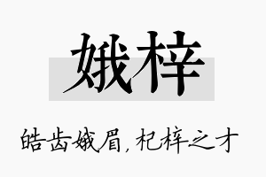 娥梓名字的寓意及含义