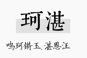 珂湛名字的寓意及含义