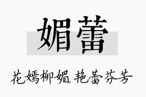 媚蕾名字的寓意及含义