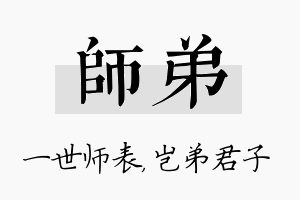 师弟名字的寓意及含义