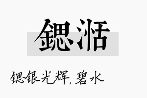 锶湉名字的寓意及含义