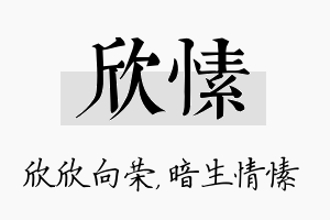 欣愫名字的寓意及含义