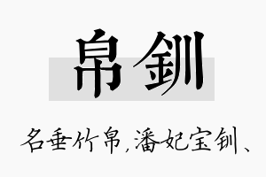 帛钏名字的寓意及含义