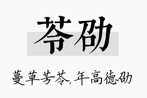 苓劭名字的寓意及含义