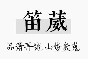 笛葳名字的寓意及含义