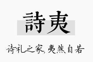 诗夷名字的寓意及含义